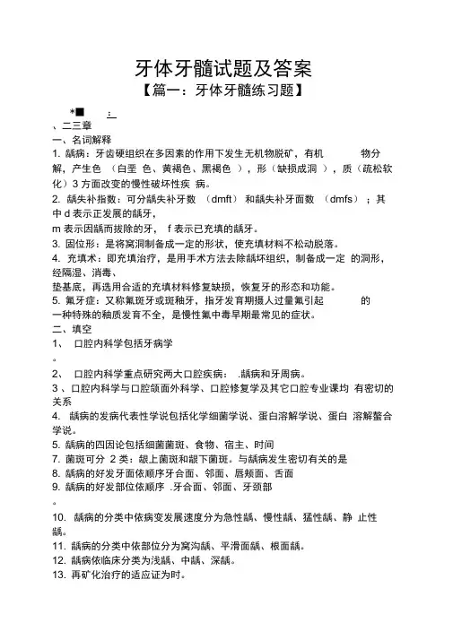 牙体牙髓试题及答案