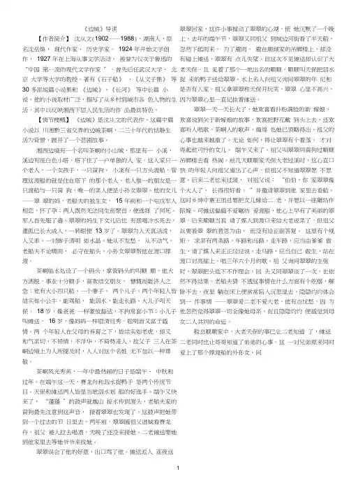 《边城》导读与测试