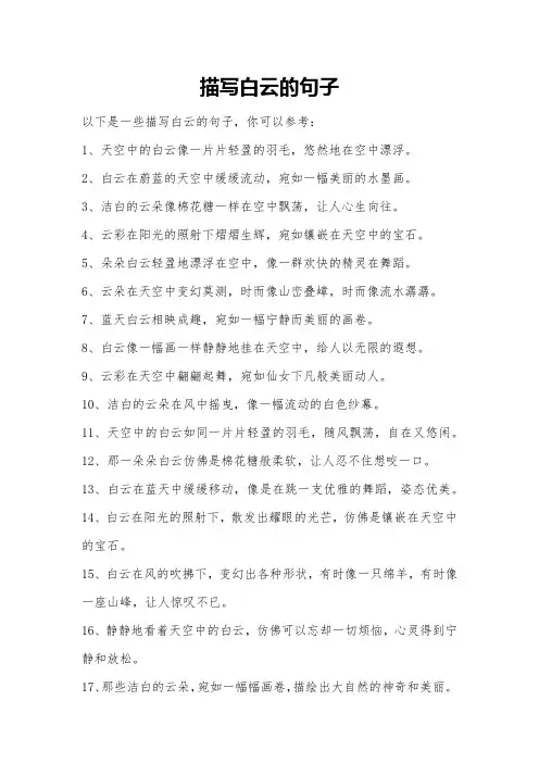 描写白云的句子