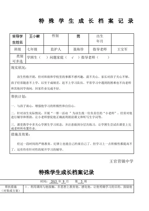 特殊学生成长档案记录整理