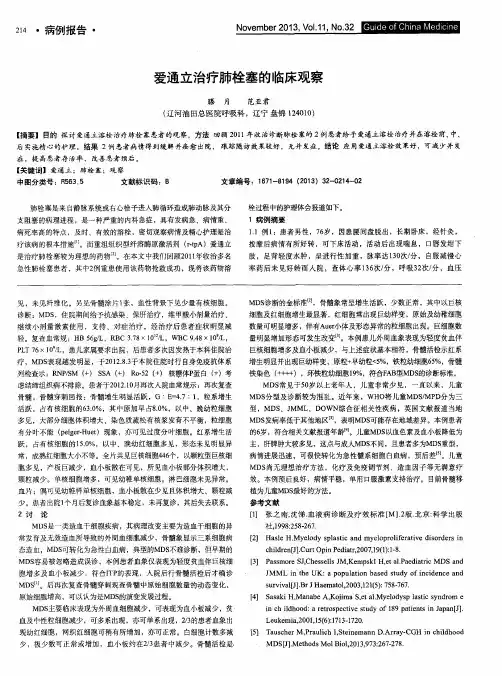 爱通立治疗肺栓塞的临床观察