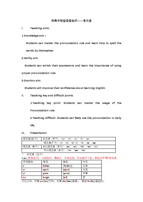 初高中英语衔接语音知识 单元音(12个)讲义