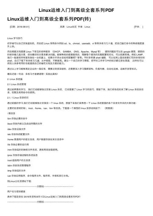 Linux运维入门到高级全套系列PDF