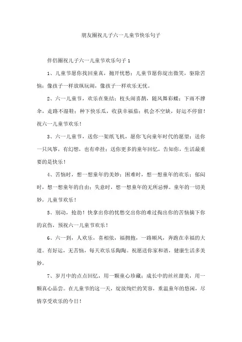 朋友圈祝儿子六一儿童节快乐句子
