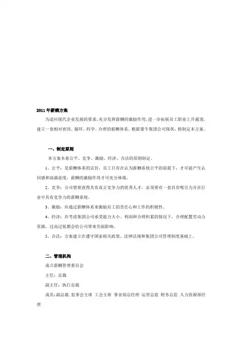 蒙牛集团薪酬管理制度