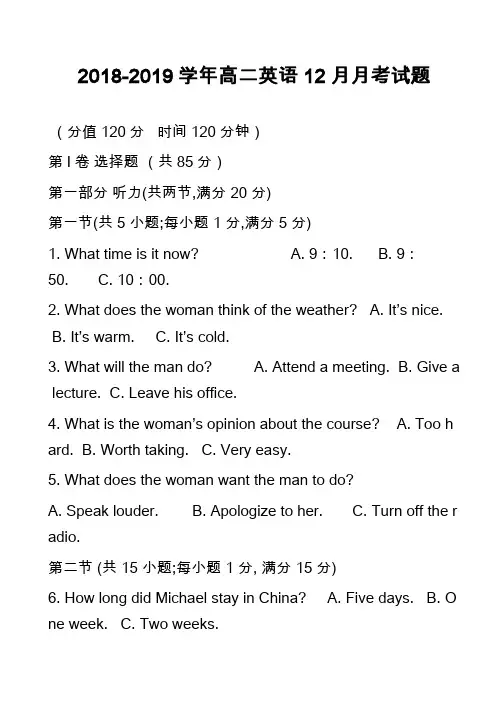 2018-2019学年高二英语12月月考试题_1