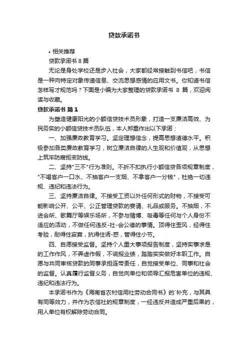 贷款承诺书
