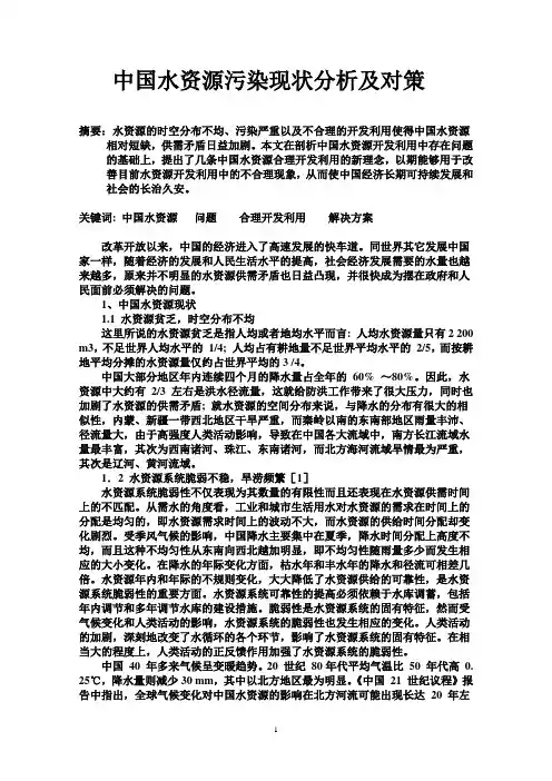 水污染论文
