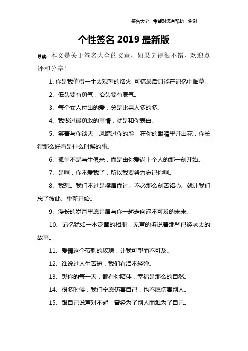 个性签名2019最新版