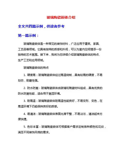 玻璃陶瓷嵌体介绍