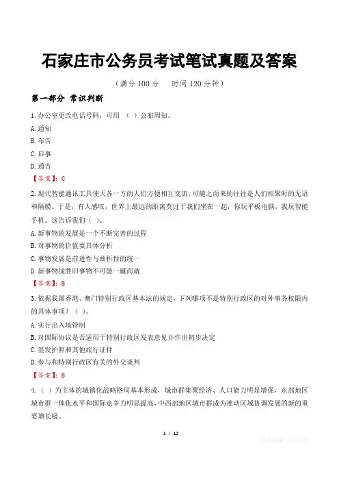 石家庄市公务员考试笔试真题及答案
