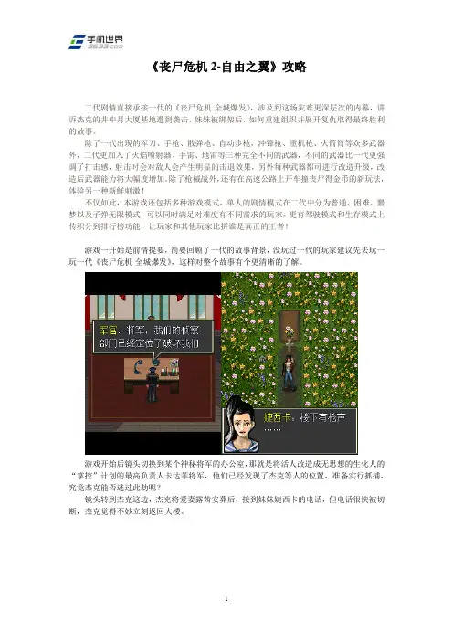 《丧尸危机2-自由之翼》攻略