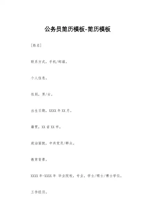 公务员简历模板-简历模板
