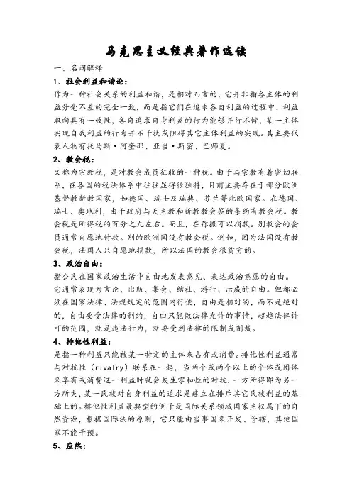 马克思主义经典著作选读整理初稿