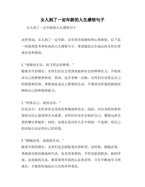 女人到了一定年龄的人生感悟句子