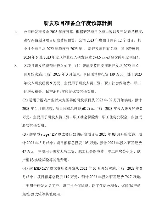 研发项目准备金年度预算计划