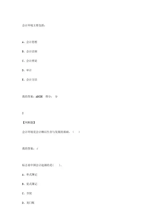 会计学原理尔雅通识课试题课后习题