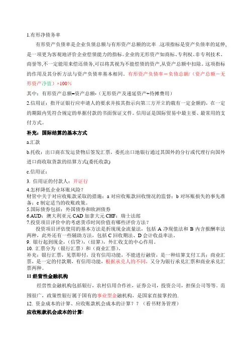华为财经笔试题目答案及相关知识整理版