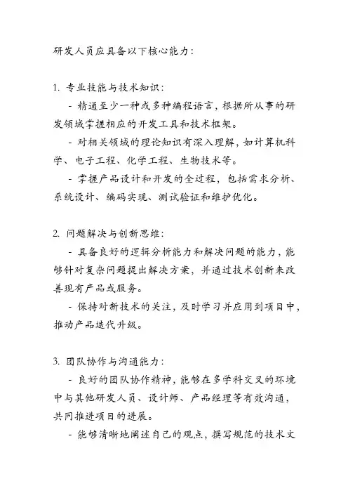 研发人员应该具备的能力