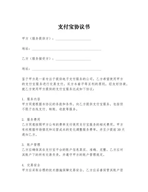 支付宝协议书