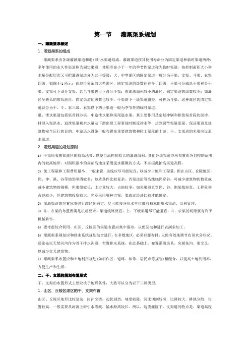 灌溉渠系规划