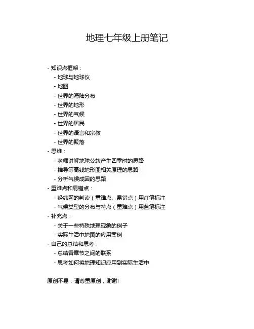 地理七年级上册笔记