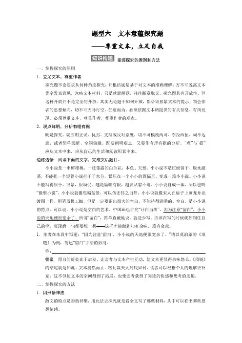 高考语文一轮复习 (散文鉴赏)-题型六：文本意蕴探究题【含答案】