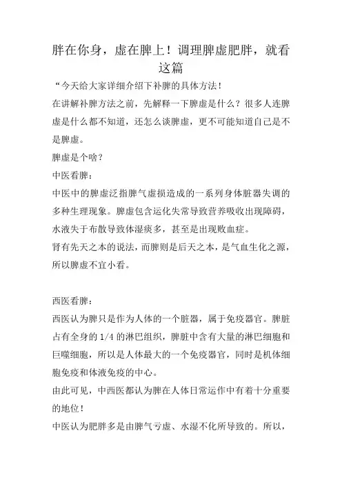 胖在你身,虚在脾上!调理脾虚肥胖,就看这篇