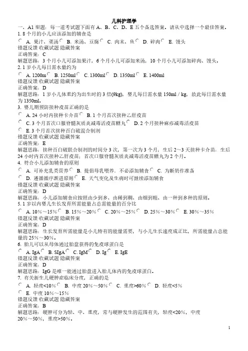 【免费下载】儿科护理学1122212