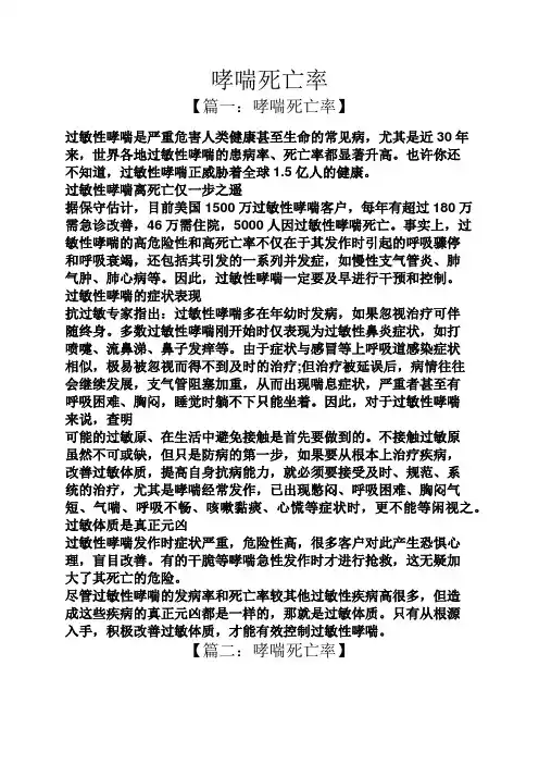 哮喘死亡率