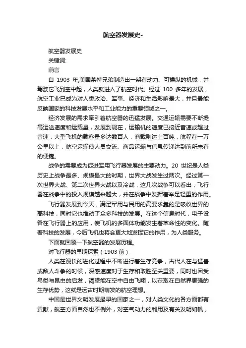 航空器发展史-