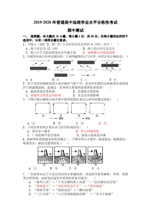 广东省普宁市第二中学2019-2020年地理合格性考试期中测试试卷及答案