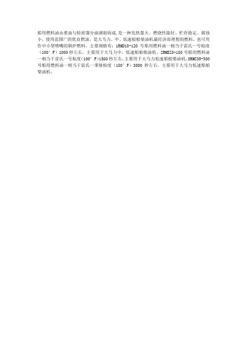 船用180