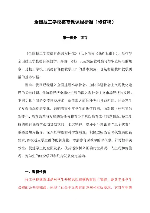 技工学校德育课程标准