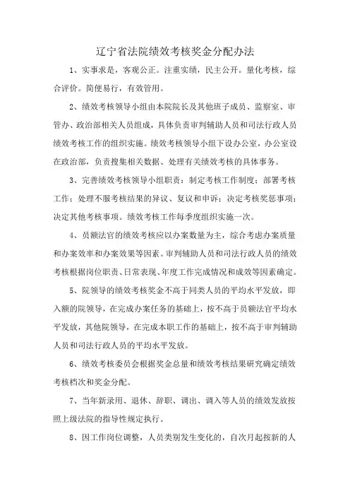辽宁省法院绩效考核奖金分配办法
