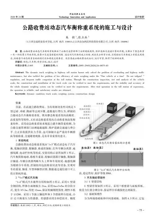 公路收费站动态汽车衡称重系统的施工与设计