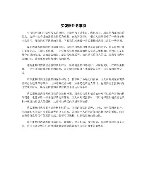 买蛋糕注意事项