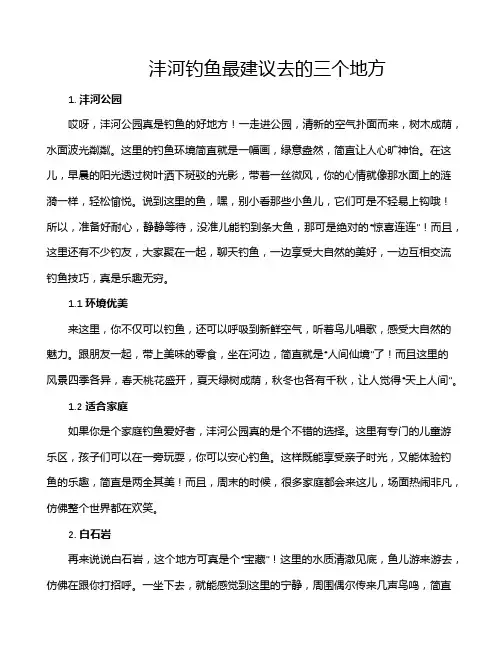 沣河钓鱼最建议去的三个地方