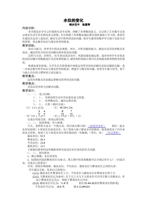 北师大版七年级上册《水位的变化》教学设计
