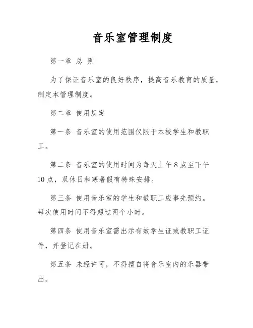 音乐室管理制度