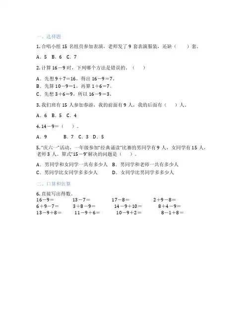 十几减9的退位减法 小学数学 习题集