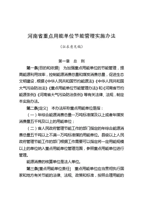 河南重点用能单位节能管理实施办法
