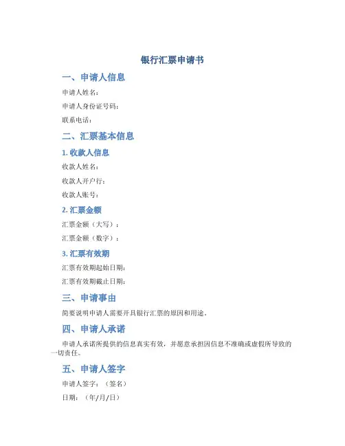 银行汇票申请书图片