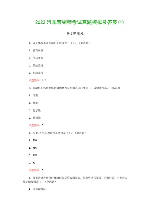 2022汽车营销师考试真题模拟及答案(1)