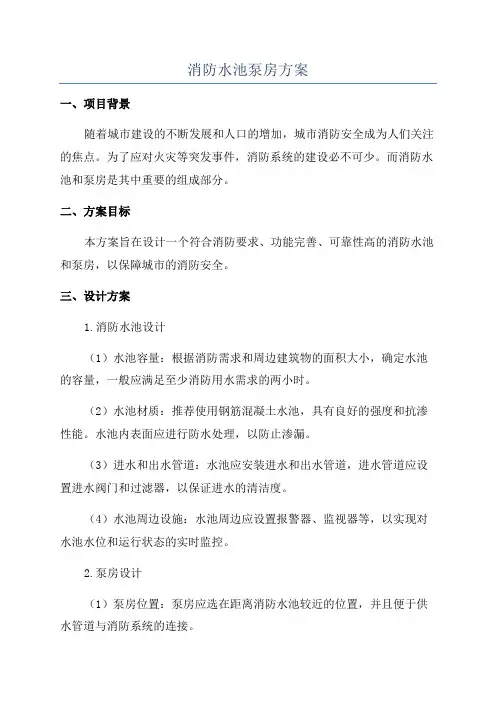 消防水池泵房方案