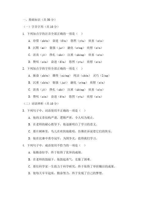 六年级语文期中教学质量调研试卷