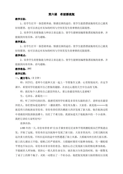 快乐魔方PPT加教案(暑假)6升华篇第六课：希望漂流瓶
