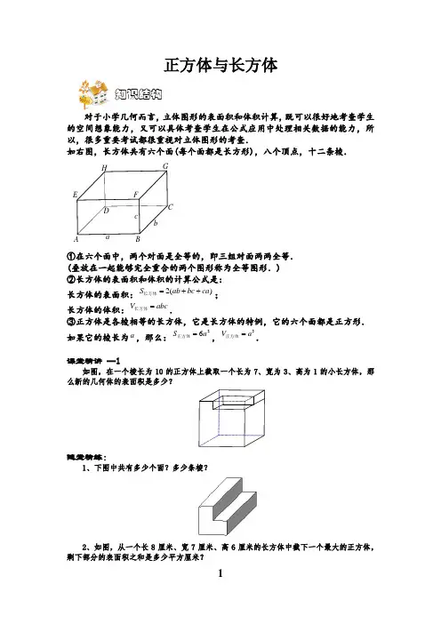 五年级奥数 正方体与长方体 教案(可以直接下载做教案使用)