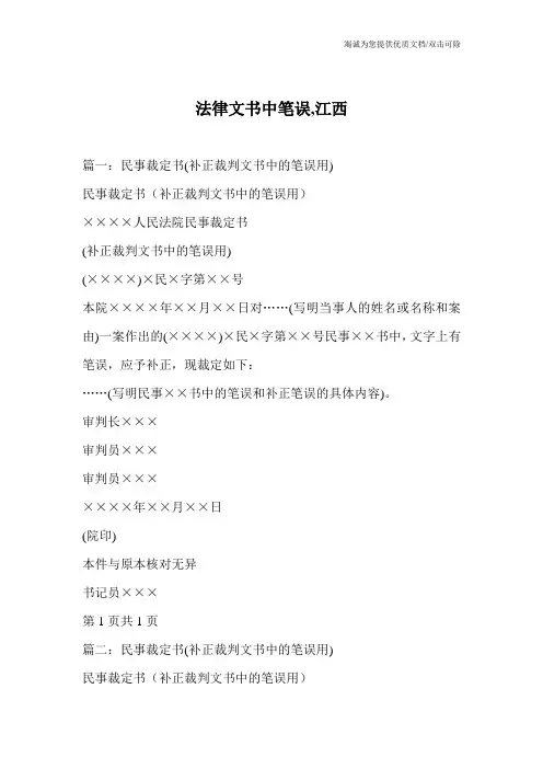 法律文书中笔误,江西