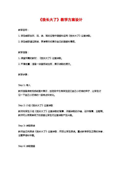 《我长大了》教学方案设计